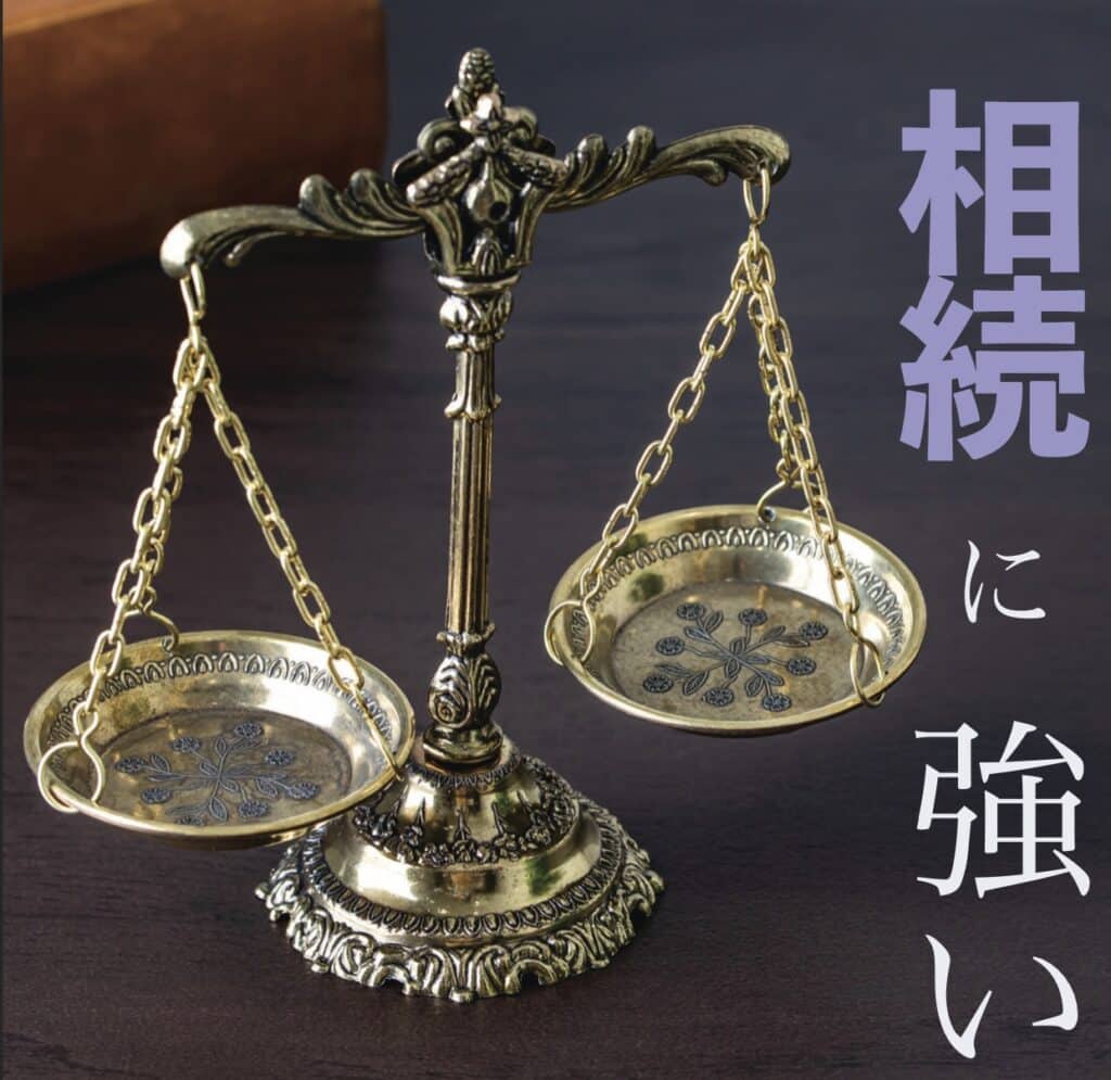 府中での時間制限ない無料法律相談は弁護士法人あさかぜ法律事務所
寄与分制度は、被相続人の財産の維持又は増加に特別の寄与（通常期待される程度を超える貢献）をした共同相続人に、その尽力により維持形成された部分を取得させるものです。

一方で、特別寄与料請求制度は、相続人ではない親族に、被相続人の療養看護や財産の維持増加に特別の寄与をした相続人ではない親族に対し、相続人でなくとも適切な請求権を与える制度です。