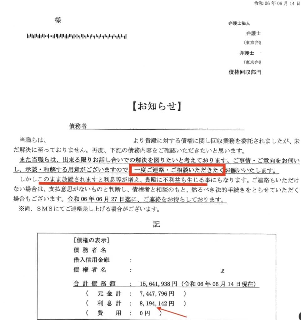 通話での会話の内容次第で消滅時効援用ができなくなる時効の更新（旧民法での中断）事由の「承認」（民法152条）に当たるリスクが極めて高いためやめてください。消滅時効援用なら弁護士法人あさかぜ法律事務所。