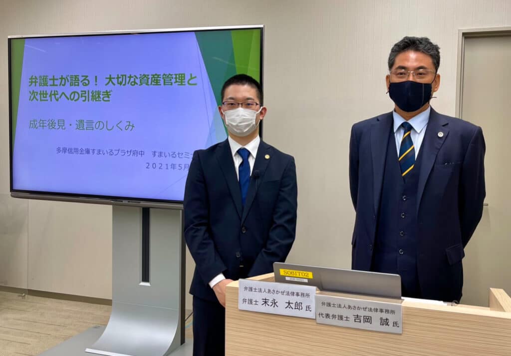 当弁護士法人あさかぜ法律事務所は、府中をはじめとする多摩地方に密着し、相続に関連する業務として、個別の相続相談や事件の解決、多摩信用金庫さま各支店での相続セミナーなどを随時行い、さまざまな相続案件を解決してきました。

府中や多摩地方の方々が相続の案件でお悩みになっている事例について、お客さまと共に歩み時間をかけて解決に導くことができたときの喜びは相続に関与する弁護士として大きなやりがいを感じます。