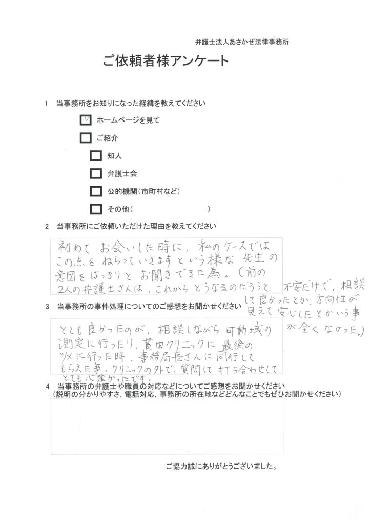 「初めてお会いした時に、私のケースではこの点をねらっていますという様な先生の意図をはっきりとお聞きできた為」 これは、当事務所に解決をご依頼いただいたクライアント様からいただいた声です　事故の無料相談は府中市弁護士法人あさかぜ法律事務所